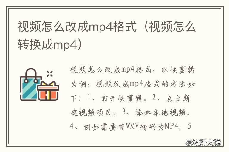 视频怎么改成mp4格式 pr视频怎么改成mp4格式