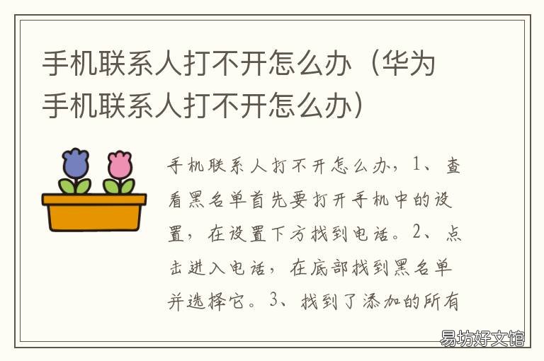 手机联系人打不开怎么办 手机联系人怎么打不了电话