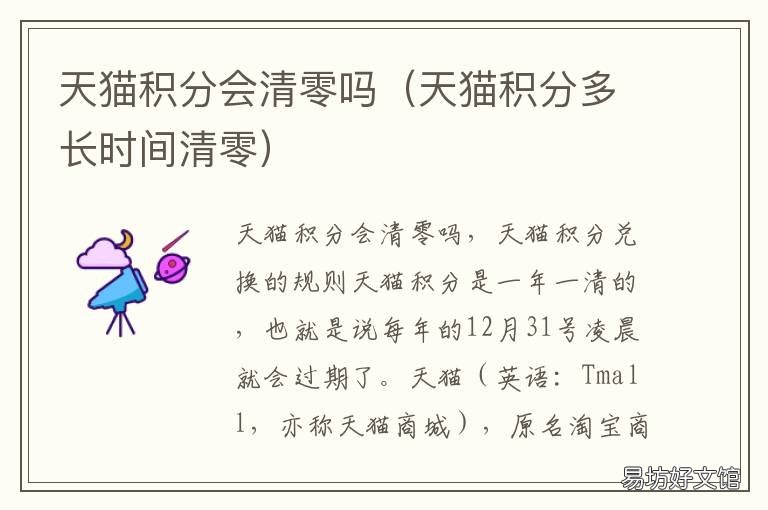天猫积分会清零吗 天猫积分会清零吗年底