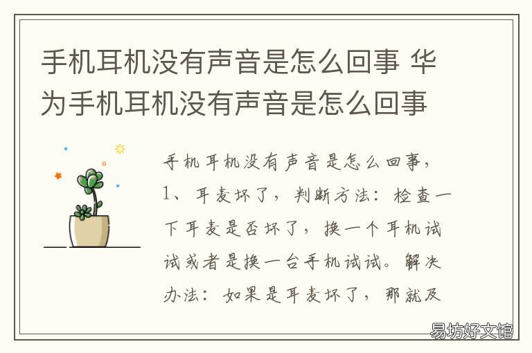手机耳机没有声音是怎么回事 oppo手机耳机没有声音是怎么回事