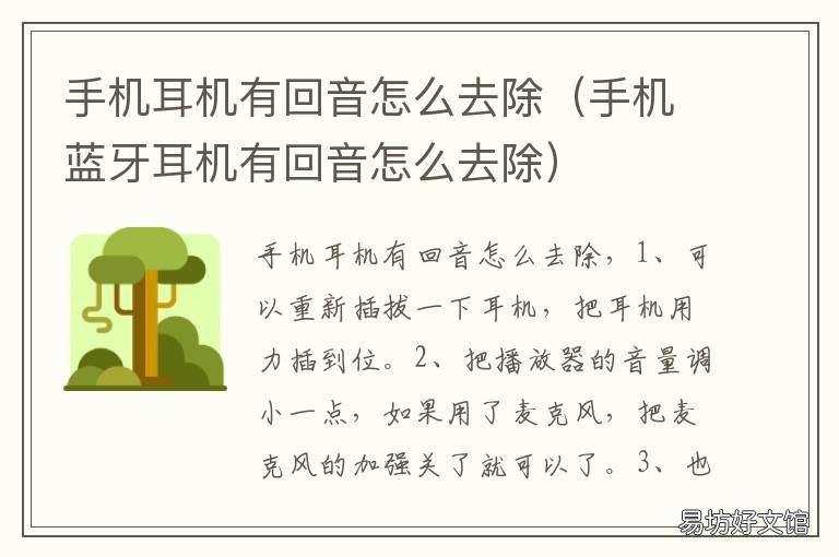 手机耳机有回音怎么去除 手机耳机有回音怎么去除苹果手机