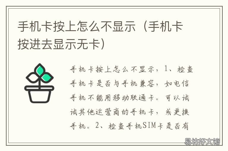手机卡按上怎么不显示 手机卡按上怎么不显示行程码