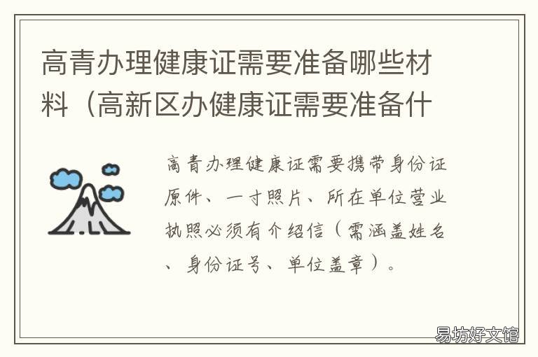 高青办理健康证需要准备哪些材料 青原区健康证哪里办