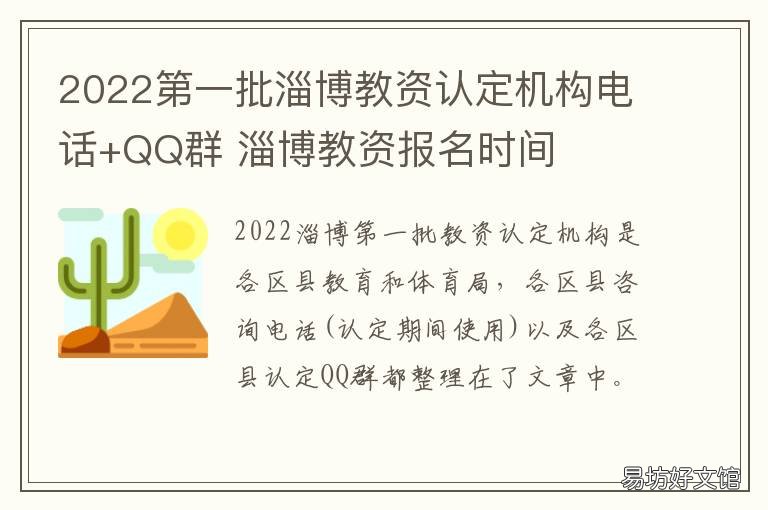 2022第一批淄博教资认定机构电话+QQ群 淄博教师资格证认定2021第二批