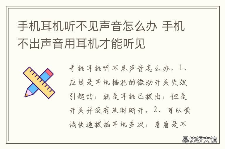 手机耳机听不见声音怎么办 手机听不见耳机的声音了怎么办