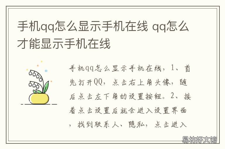 手机qq怎么显示手机在线 手机qq怎么显示手机在线时间