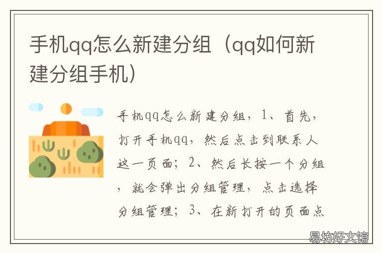 手机qq怎么新建分组 手机qq怎么新建分组聊天