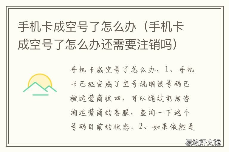 手机卡成空号了怎么办 手机卡号成空号了怎么办