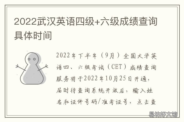 2022武汉英语四级+六级成绩查询具体时间 湖北英语六级成绩查询2021