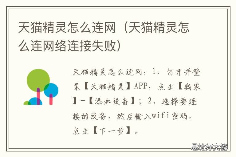 天猫精灵怎么连网 天猫精灵连网络