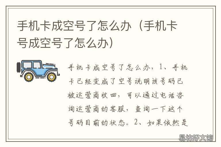 手机卡成空号了怎么办 手机卡突然成空号怎么办