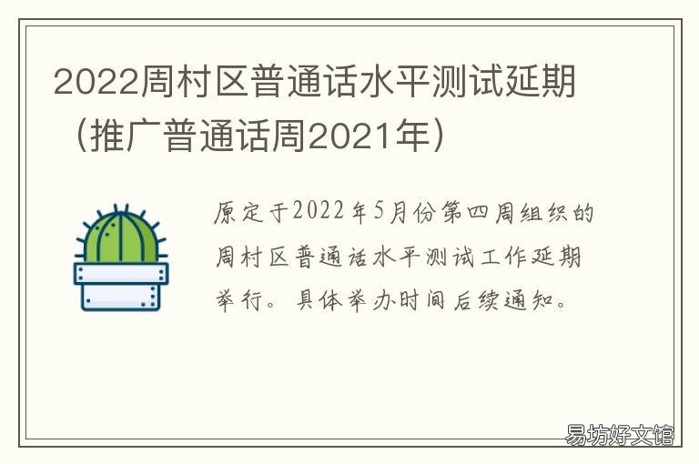 2022周村区普通话水平测试延期