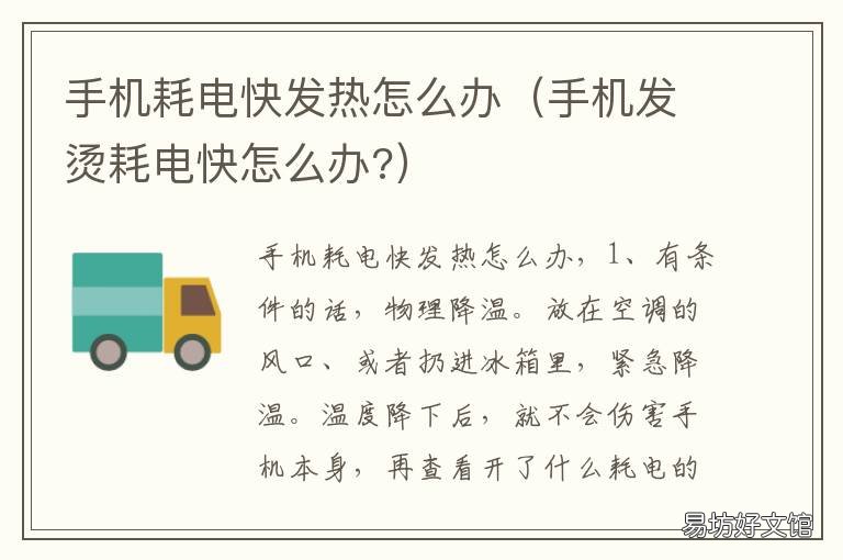 手机耗电快发热怎么办 手机发烫耗电量快怎么办?