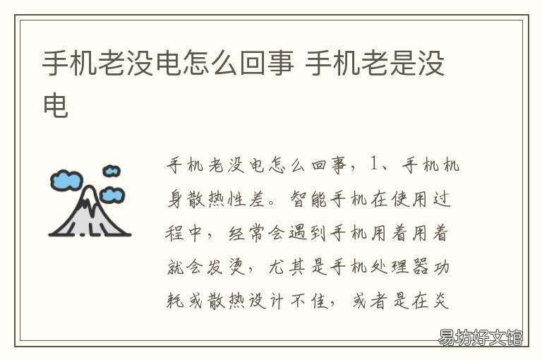手机老没电怎么回事 手机老没电咋回事