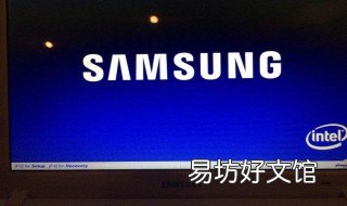 三星笔记本开机一会自动关机是什么原因 三星笔记本一直自动重启