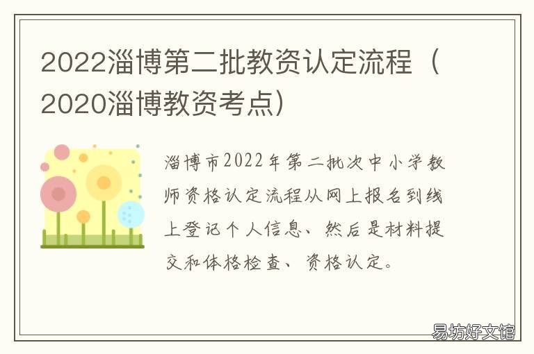 2022淄博第二批教资认定流程 淄博教师资格证认定2021第二批