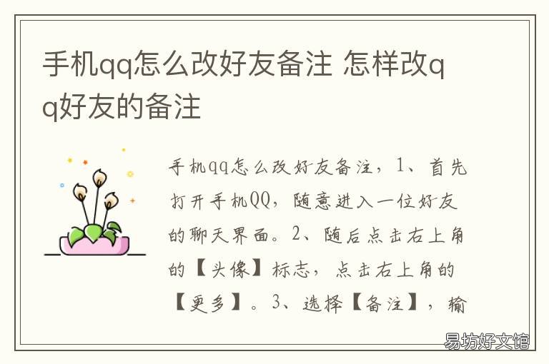 手机qq怎么改好友备注 qq如何改好友备注