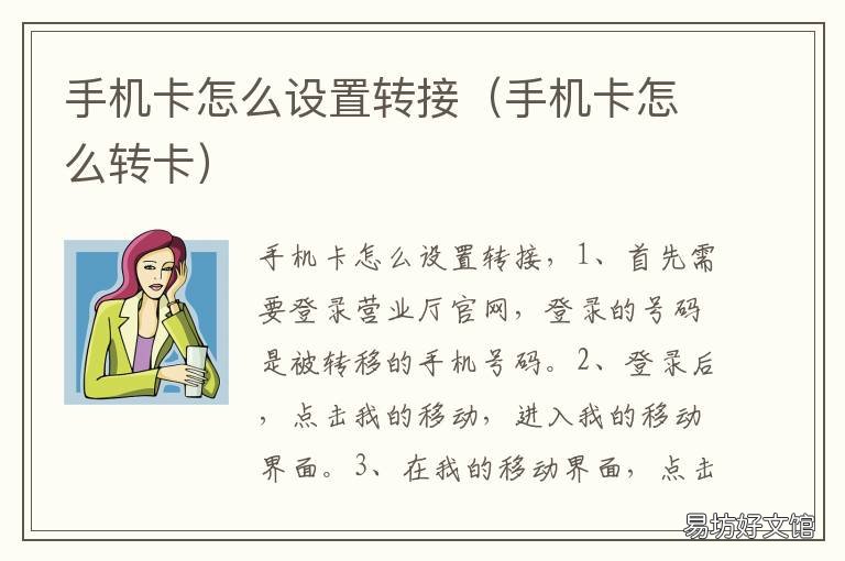 手机卡怎么设置转接 移动手机卡怎么设置来电转接
