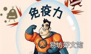 为什么有些人没有抵抗力和免疫力 人为什么没有抵抗力
