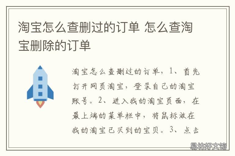 淘宝怎么查删过的订单 淘宝如何查已经删除的订单