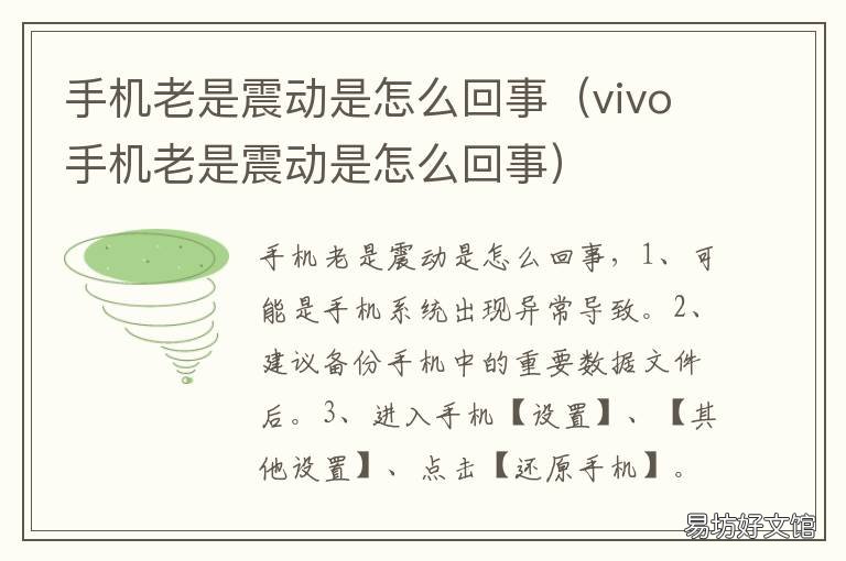 手机老是震动是怎么回事 手机老是震动怎么回事打开却没有信息,是不是被监控了