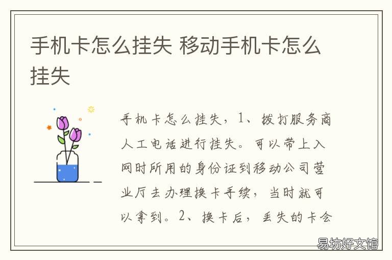 手机卡怎么挂失 手机卡怎么挂失?