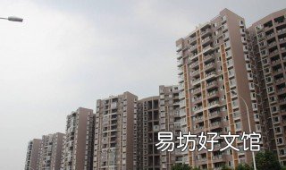 商住两用房为什么不建议买 商住两用房为什么不建房