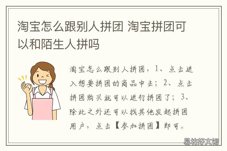 淘宝怎么跟别人拼团 淘宝怎么和别人拼团