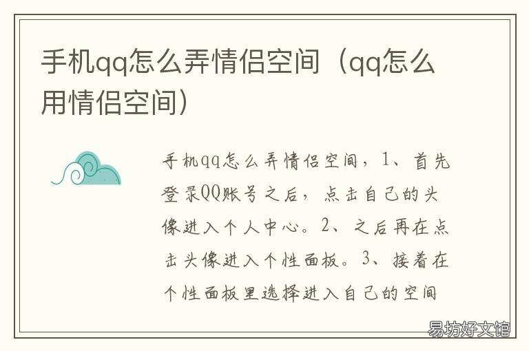手机qq怎么弄情侣空间 qq怎么弄qq情侣空间