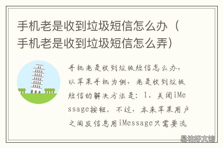 手机老是收到垃圾短信怎么办 手机上总是收到垃圾短信怎么办
