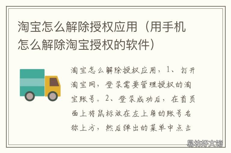 淘宝怎么解除授权应用 用手机怎么解除淘宝授权的软件