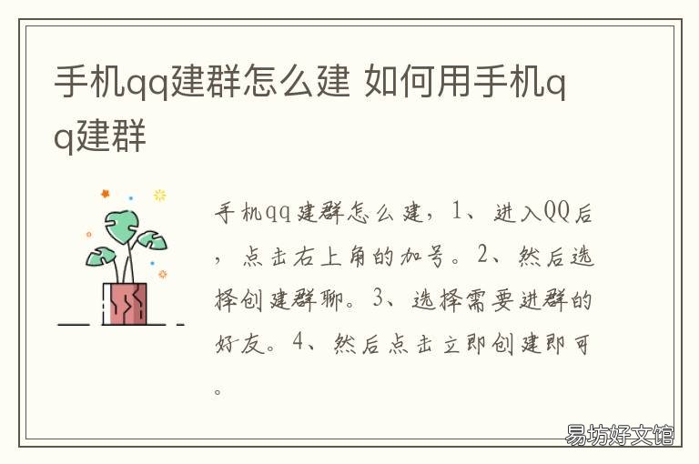 手机qq建群怎么建 手机Qq怎么建群