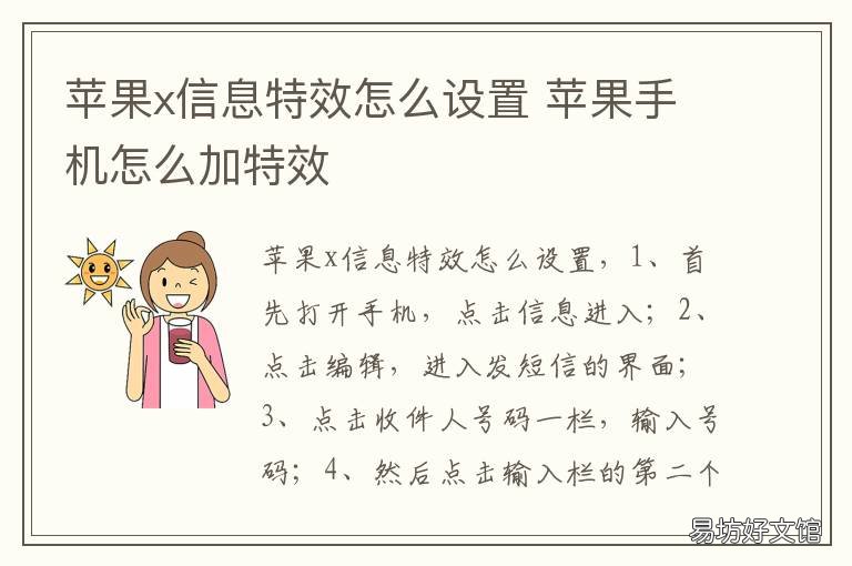 苹果x信息特效怎么设置 iphonex短信特效不显示