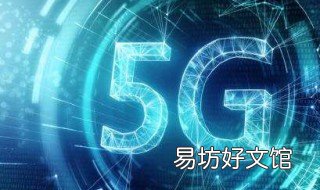 5g是谁发明的 5g是谁发明的今年多少岁