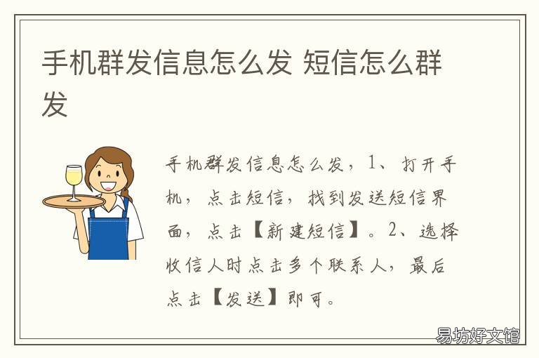手机群发信息怎么发 手机群发怎么发文件