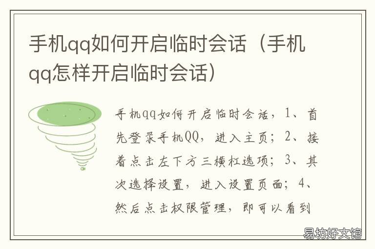 手机qq如何开启临时会话 手机qq怎么打开临时会话