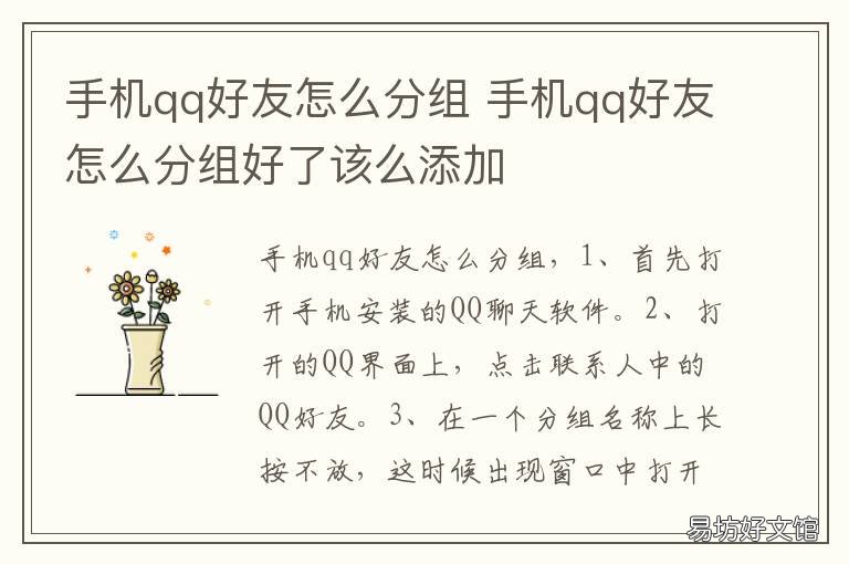 手机qq好友怎么分组 手机qq好友分组名称怎么改