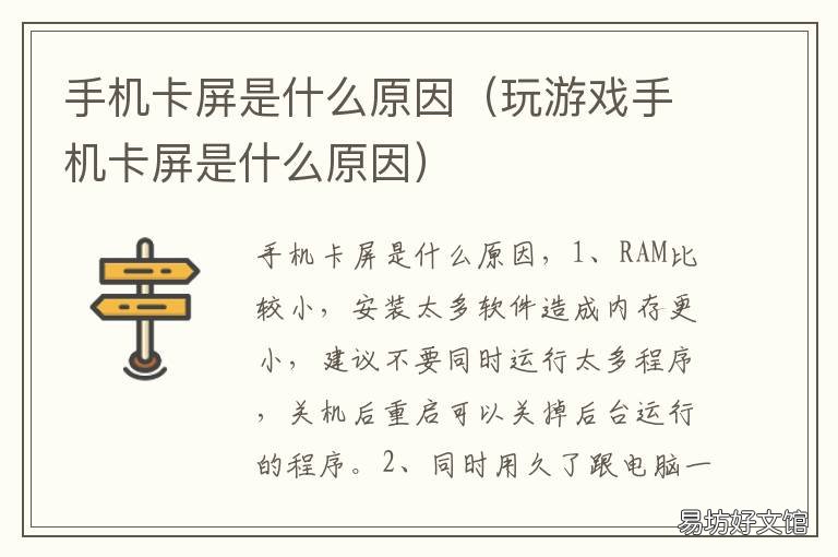 手机卡屏是什么原因 手机卡屏是什么原因造成的
