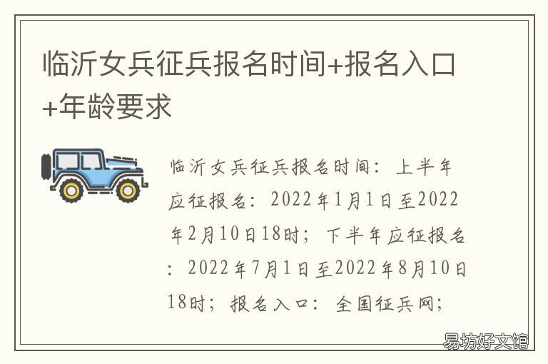 临沂女兵征兵报名时间+报名入口+年龄要求 临沂征兵办电话号码