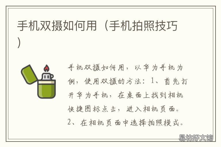 手机双摄如何用 双摄拍照手机