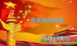 我爱我的祖国歌词 我爱我的祖国歌词曲