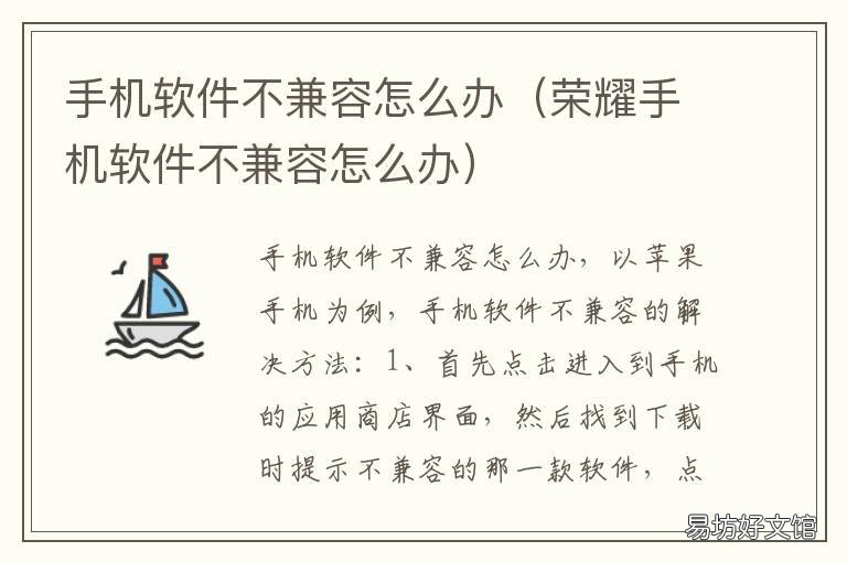 手机软件不兼容怎么办