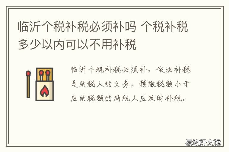 临沂个税补税必须补吗 个税需要补税怎么补