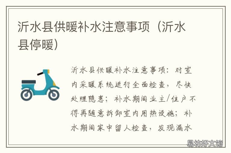 沂水县供暖补水注意事项 沂水水暖安装