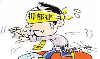 3个方法走出抑郁症 告诉大家快速走出抑郁症的方法