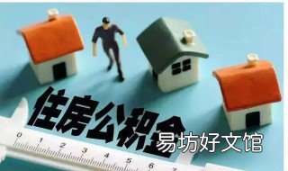 异地缴纳公积金可以在太原贷款买房吗 太原可以异地公积金贷款吗