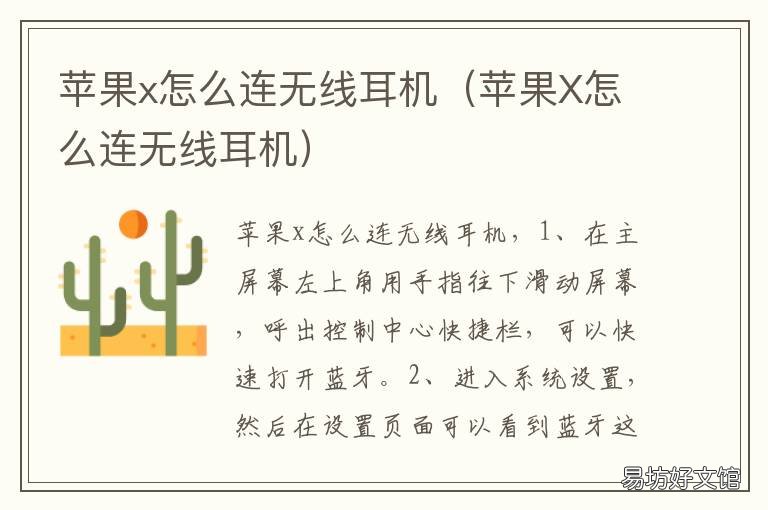 苹果x怎么连无线耳机 苹果x怎样连接无线耳机