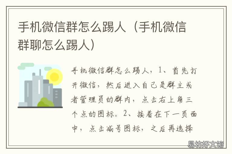 手机微信群怎么踢人 手机微信群怎么踢人群主