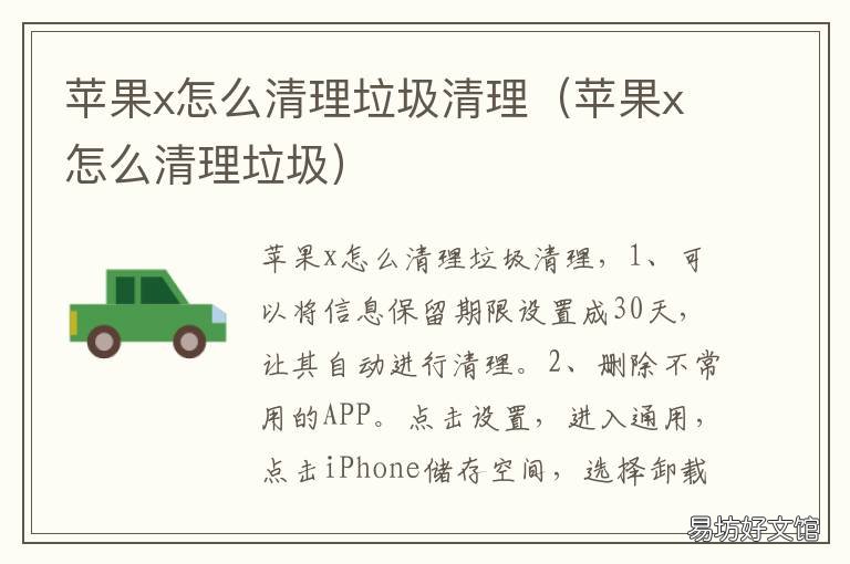 苹果x怎么清理垃圾清理 苹果手机x清理垃圾怎么清理垃圾