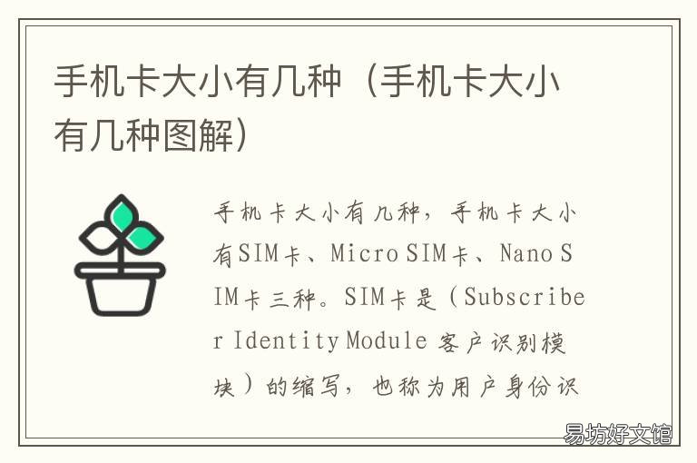 手机卡大小有几种 手机卡大小有几种图解